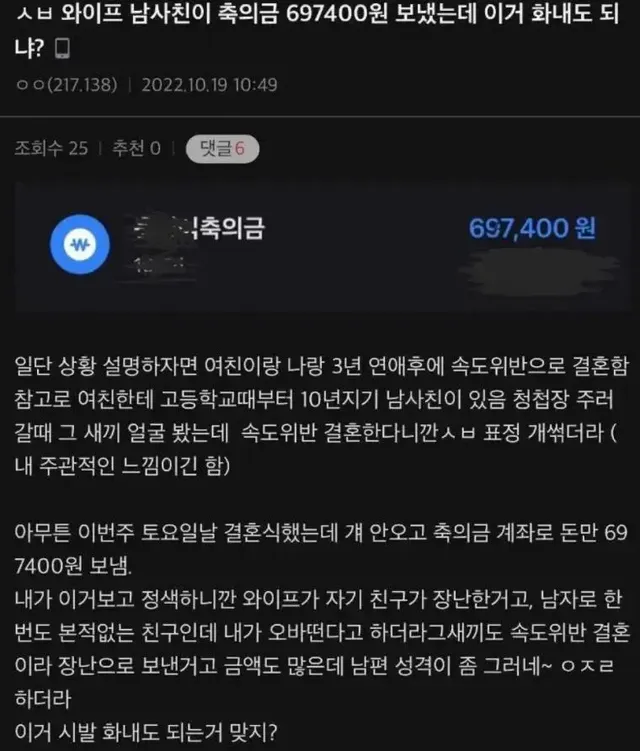 와이프 남사친이 보낸 축의금 697,400원 | mbong.kr 엠봉