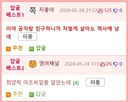 공자가 사람을 친 유일한 기록 | mbong.kr 엠봉