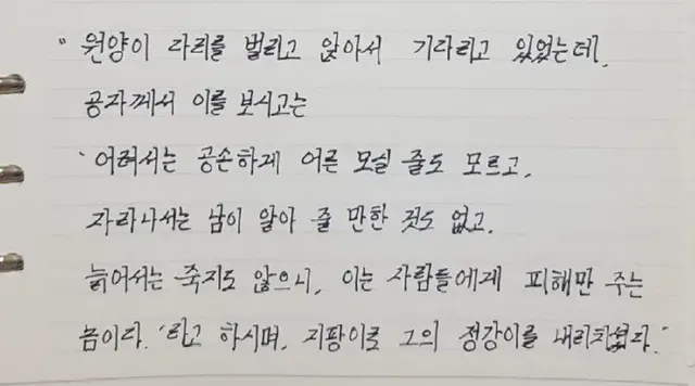 공자가 사람을 친 유일한 기록 | mbong.kr 엠봉