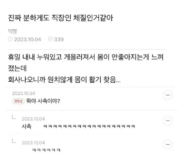 의외로 꽤있는 직장인 체질.jpg | mbong.kr 엠봉