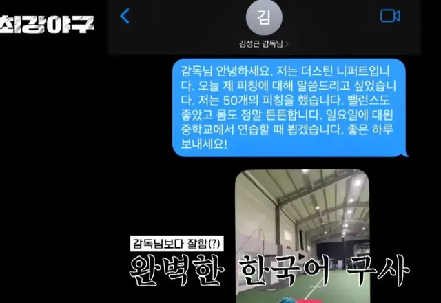 김성근한테 문자 읽씹당한 니퍼트 | mbong.kr 엠봉