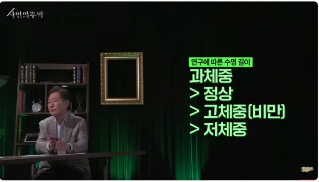 과체중인 사람이 가장 오래 산다 | mbong.kr 엠봉