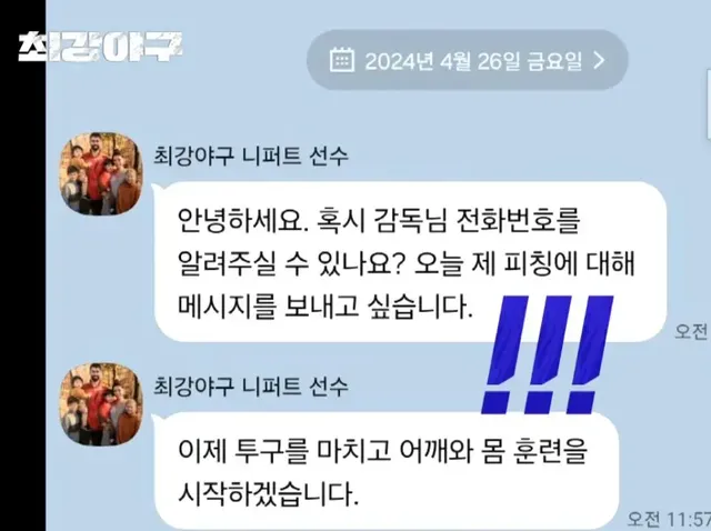 김성근한테 문자 읽씹당한 니퍼트 | mbong.kr 엠봉