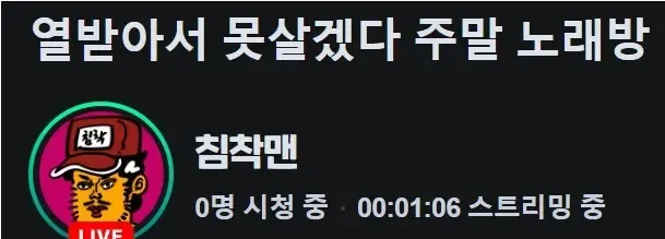 '민희진 지지 탄원서' 침착맨 방송 근황 | mbong.kr 엠봉