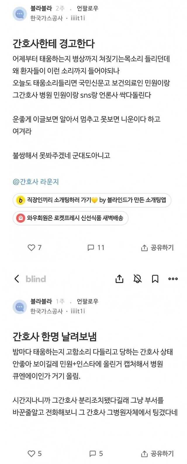 간호사 군대놀이 태움문화를 작살내는 블라인 | mbong.kr 엠봉