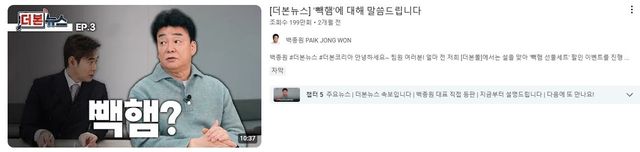 단 3회로 종영되어 안타까운 백대표의 더본 뉴스 | mbong.kr 엠봉