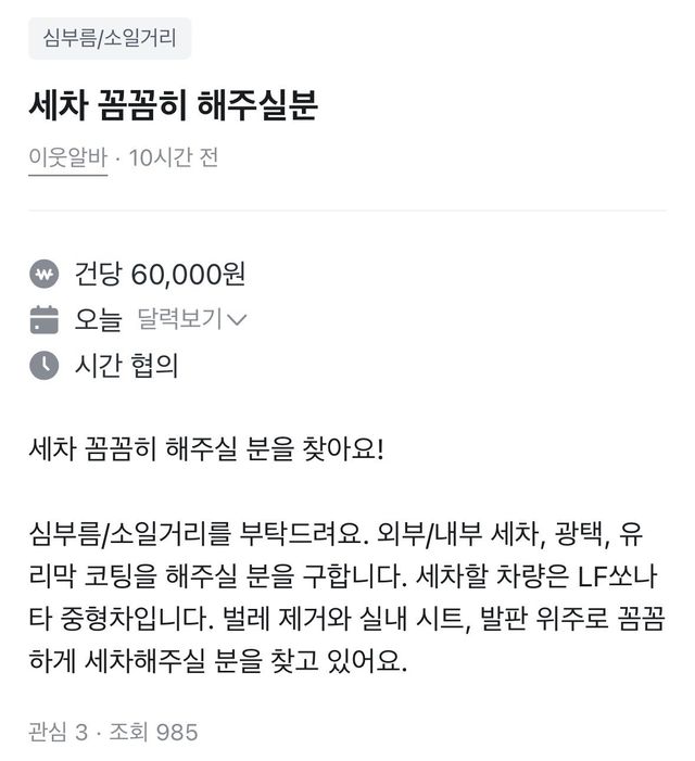 세차, 광택, 유리막까지 6만원! | mbong.kr 엠봉