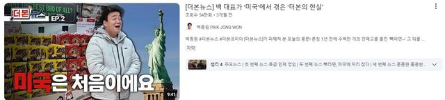 단 3회로 종영되어 안타까운 백대표의 더본 뉴스 | mbong.kr 엠봉