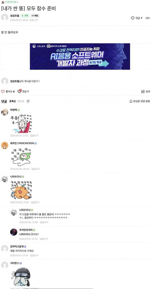 버튜버를 조롱하고 놀던 한 팬카페.....jpg | mbong.kr 엠봉