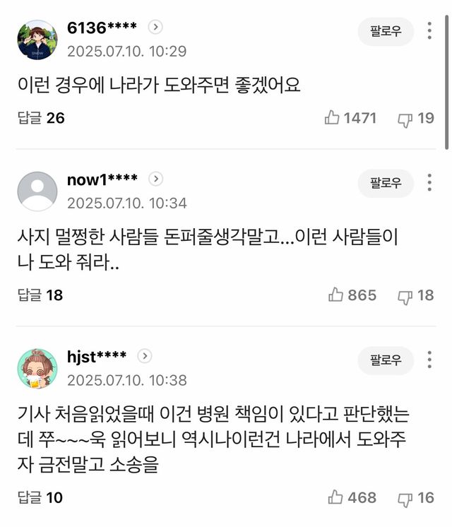 현재 민심 난리난 쌍둥이 낳다 장애인된 산모 | mbong.kr 엠봉
