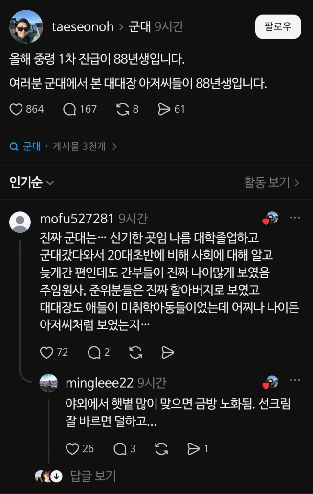 올해 중령 1차 진급은 88년생