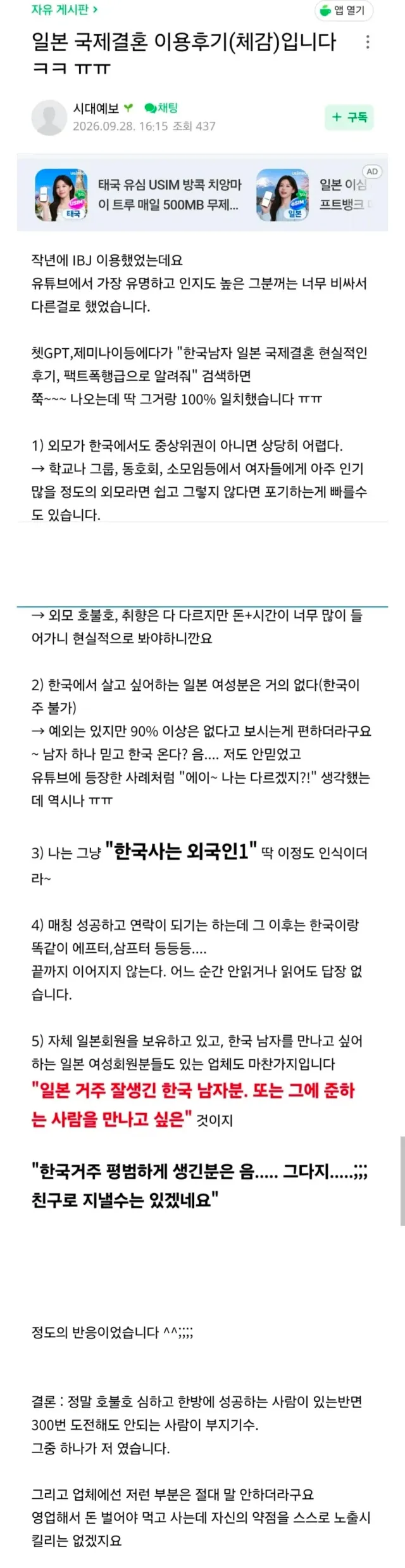 일본 국제결혼업체 이용후기