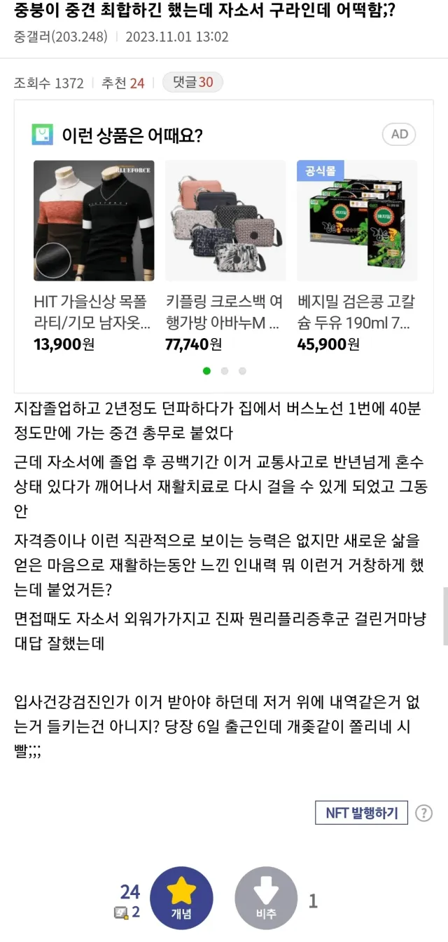 자소서 구라쳐서 최합했는데 어쩌냐?