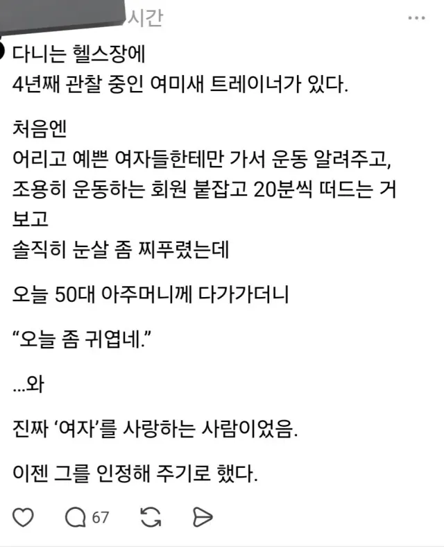 여자에 미친 헬스장 트리이너.jpg