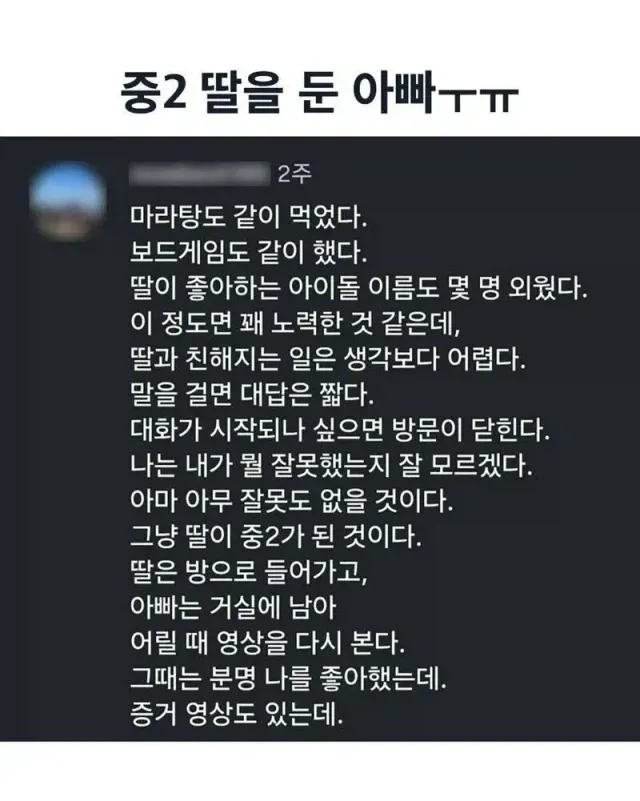 딸들은 중학생 때 떠나서 스무살 넘어 돌아온다