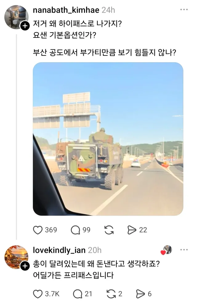 장갑차가 왜 하이패스로 나가나요?