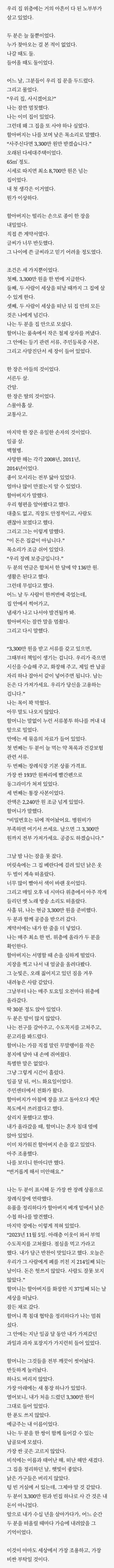 윗층 노부부가 집을 싸게 파는 이유