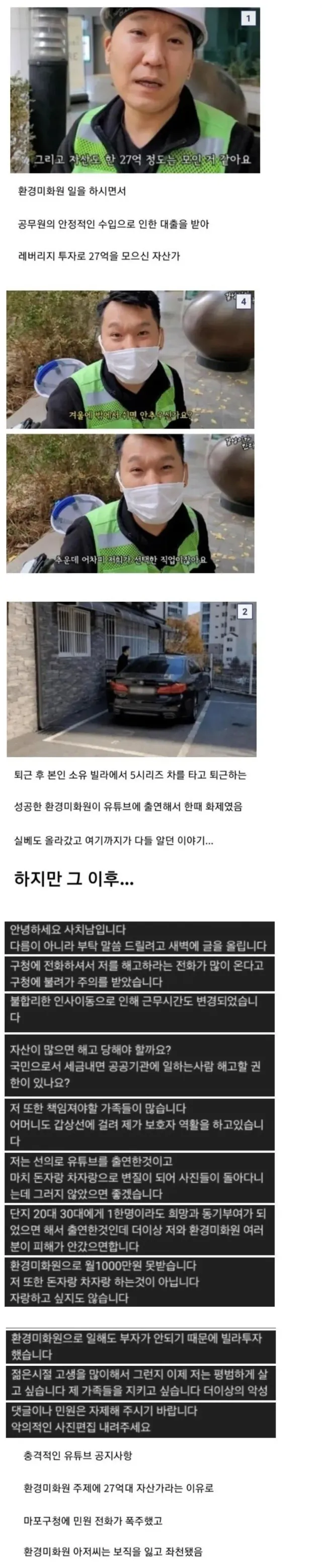 한국에서 돈자랑하면 안되는 이유 레전드