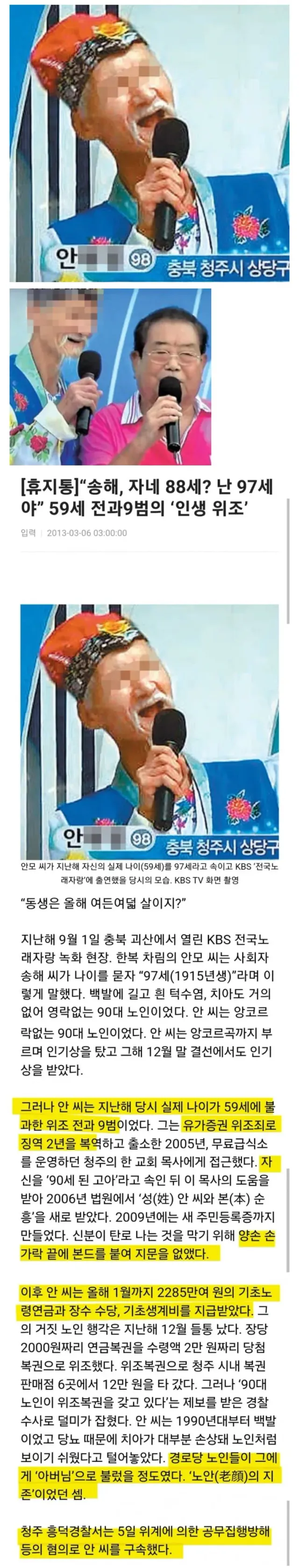 ‘노안’이어도 신분증 확인해야 하는 이유
