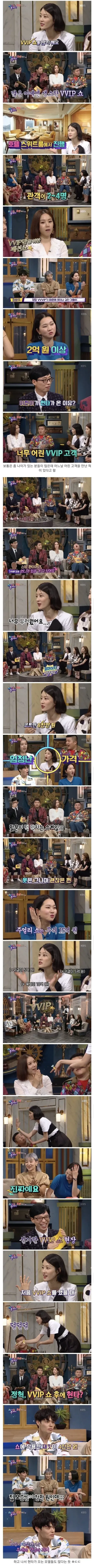 현역 모델들이 현타 느낀다는 VVIP쇼