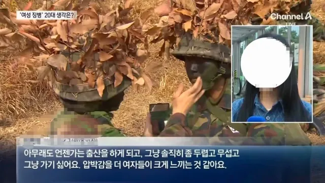 여성 징병제 반대입장의 의견