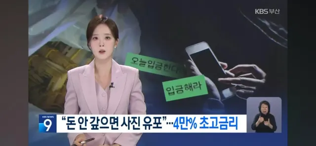 40000% 초고금리 불법 대출