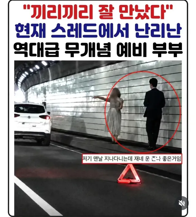 끼리끼리 잘만났다..
