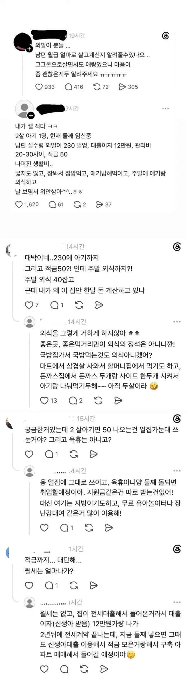 외벌이 230만원에 애가 둘이라는 스레드인.jpg