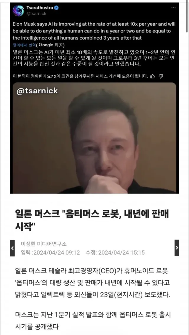 일론 머스크 : 2년후에는 모든 일을 로봇이 해결할것