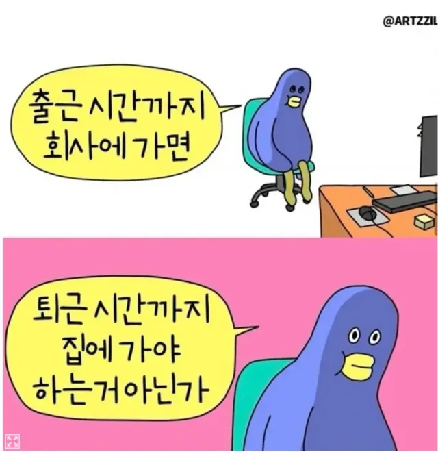 출퇴근 시간 새로운개념.jpg