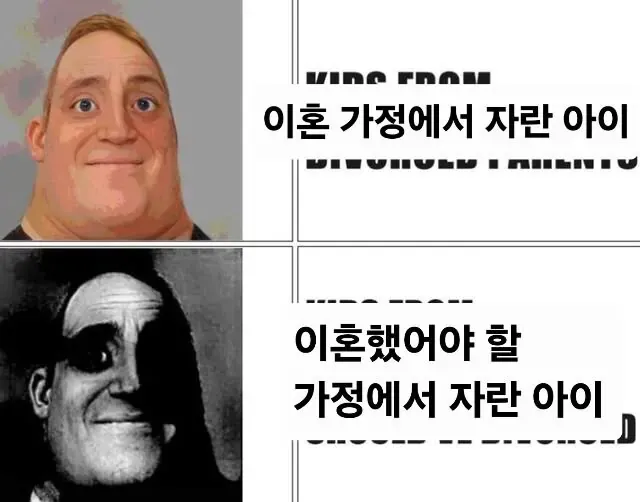 이혼 가정 아이보다 더 불행한 케이스