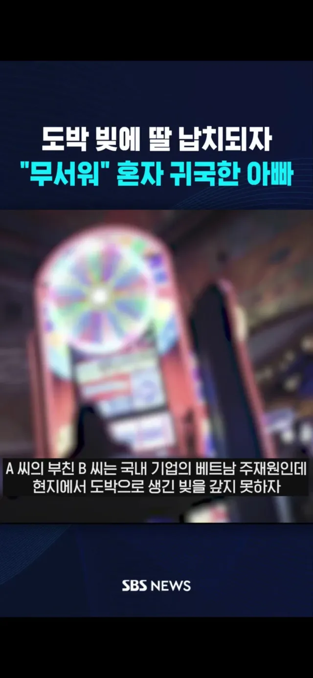IMG_4290.webp 해외 도박하다 딸 버리고 도망 온 남자 ㄷㄷㄷ