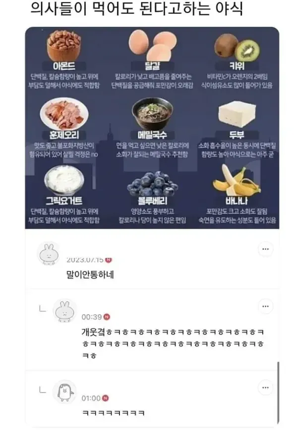 의사들이 먹어도 된다고하는 야식