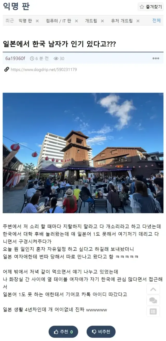일본에서 한국 남자가 인기 있다고?