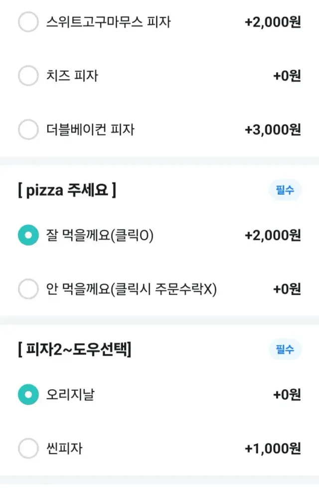 요즘 배달어플 피자집 근황