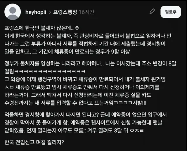 프랑스에 한국인 불법체류자가 많은 이유