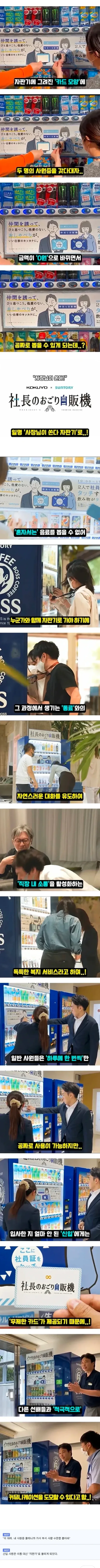 직장선배랑 사이가 좋아진다는 자판기.jpg