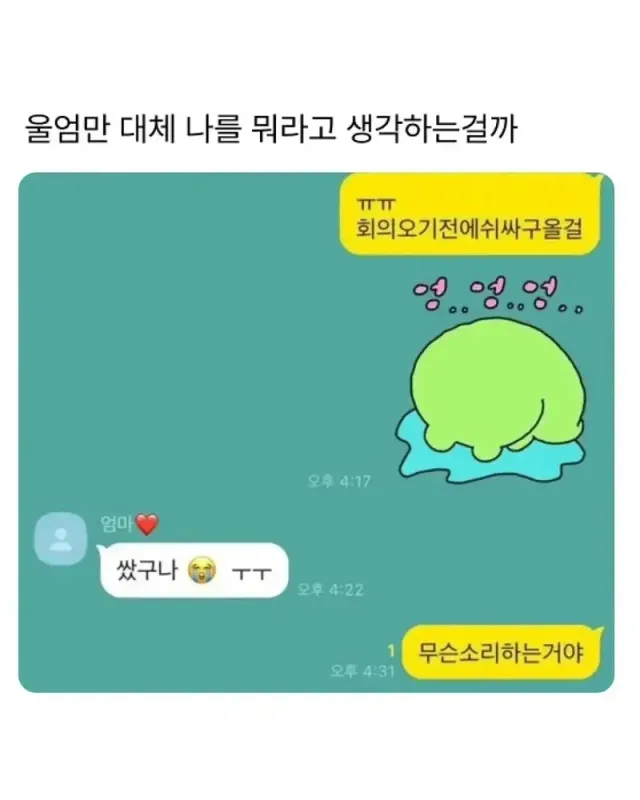 또 쌌어??