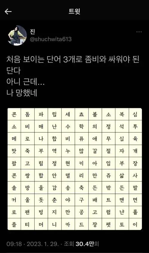 먼저 보이는 단어 3가지로 좀비와 싸워야 함