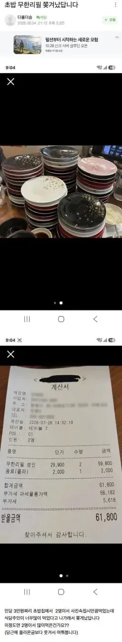 초밥 무한리필 집에서 쫓겨난 사람