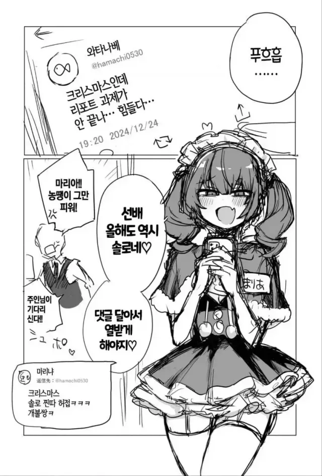 크리스마스를 혼자 보내는 manhwa
