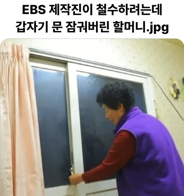 문 잠궈버린 할머니