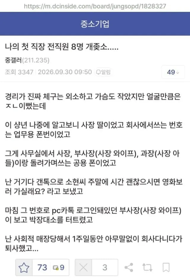 ㅈ소기업 사장 딸에게 고백했다 망신당한 중붕이