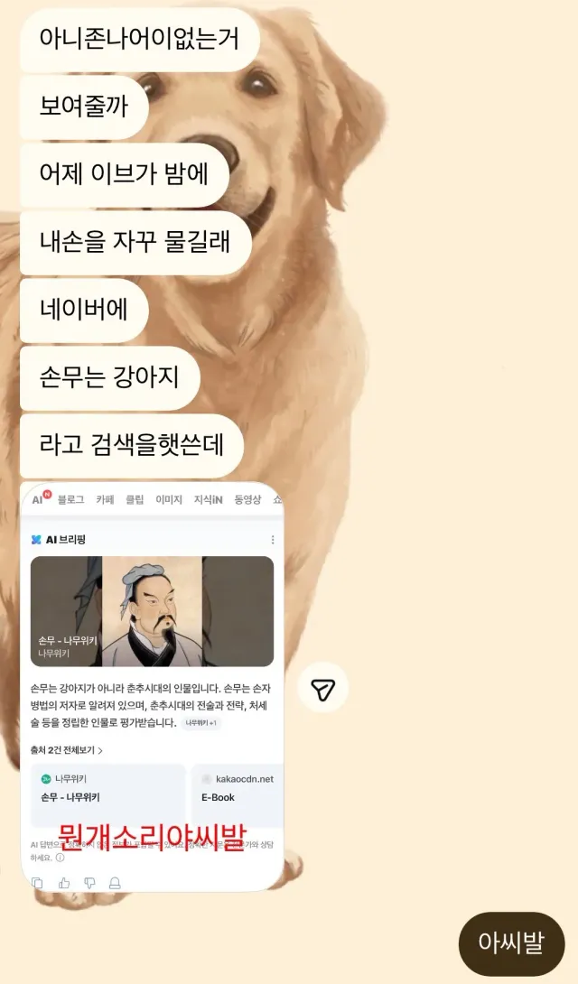 손무는 강아지.jpg