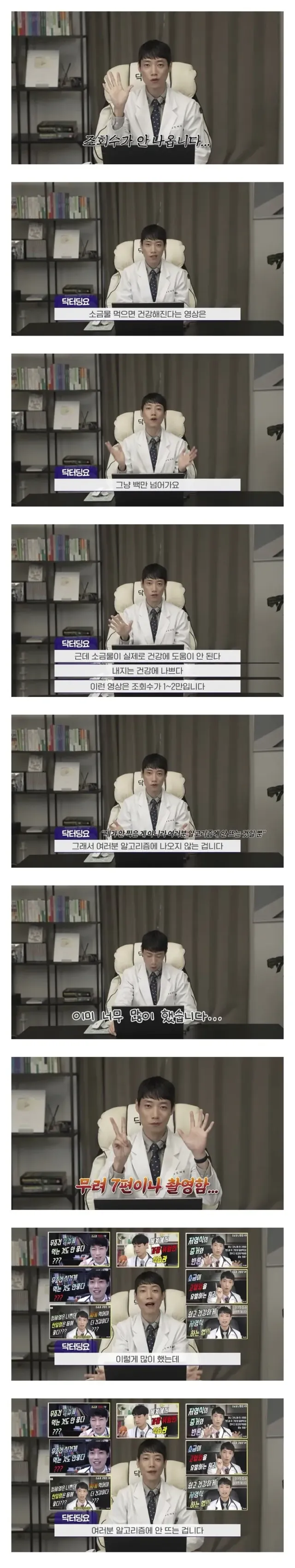 의사 유튜브가 말해주는 조회수의 신기한 점