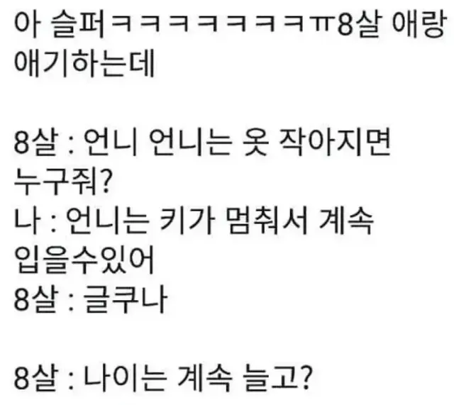 8살이랑 얘기하다가 슬퍼진 여자