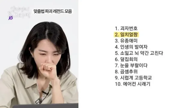 맞춤법 파괴 레전드 TOP 10