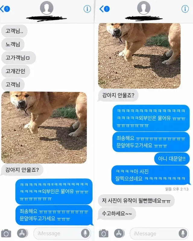 배송기사의 다급한 메시지