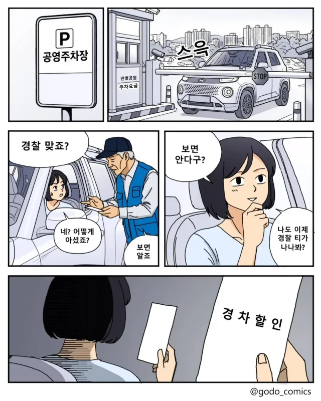 민중의 지팡이가 된 캐스퍼