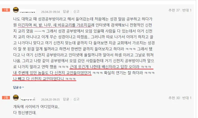내 주변에 있던 놈들 다 신천지 교인